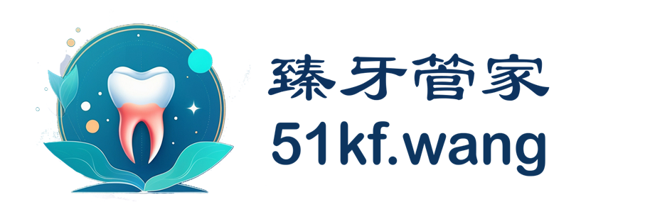 臻牙管家